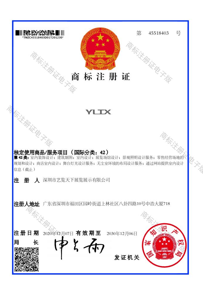 喜訊！熱烈祝賀我司順利拿下YLTX商標(biāo)注冊(cè)證書